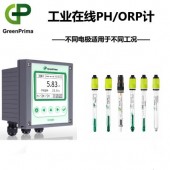 PM8200P发电厂水质PH在线检测仪英国GREENPRIMA