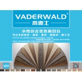 VADERWALD木德士-水性变色做旧白浆