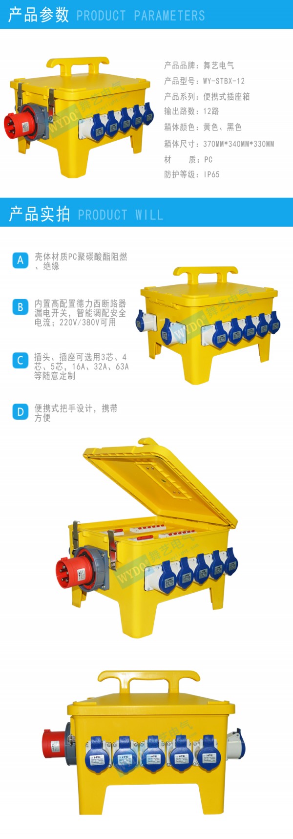 12路手提插座箱产品详情1