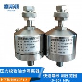 油水隔离器60MPa