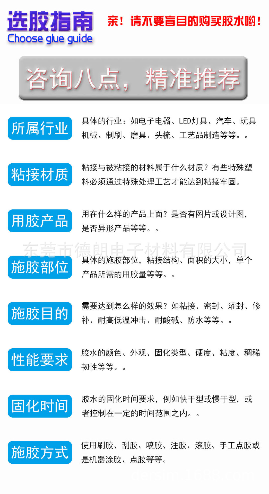 选胶指南.jpg