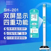 身高体重测量仪器价格 SH-201上禾科技电子身高体重测量仪
