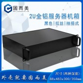 现货2u300 350MM深全铝服务器机箱铝合金工控机铝壳深度可定制