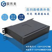 新品DTU电子外壳数传电台继电器保护壳模块机箱小壳子钣金金属