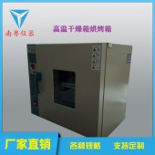 南粤YN-HX-210恒温高温干燥箱