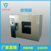 南粤YN-HX-40恒温干燥箱高温试验箱