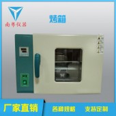 南粤YN-HX-16恒温高温烤炉烘烤箱小型实验箱