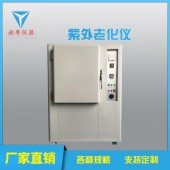 南粤YN-LH-150耐黄老化试验机光照老化测试