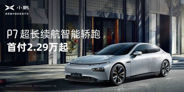 阿里巴巴支持的XPeng电动汽车制造商申请在美国上市
