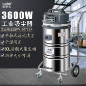 广东深圳吸铝屑用吸尘器WX-3078BA大功率工业吸尘