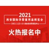 2021陕西婴童展|陕西孕婴童产业展会|陕西孕婴童用品展览会