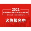 2021陕西产后康复展|陕西产后修复展会|陕西产后健康展览会