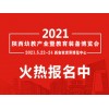 2021陕西幼教产业展览会|陕西早幼教展会|陕西幼教用品展