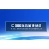 2021中国五金园林展