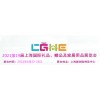 2021第十九届中国礼品展