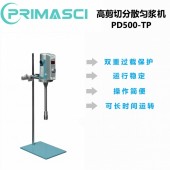 PD500-TP系列高速分散均质匀浆机