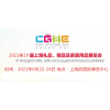 2021中国消费礼品展