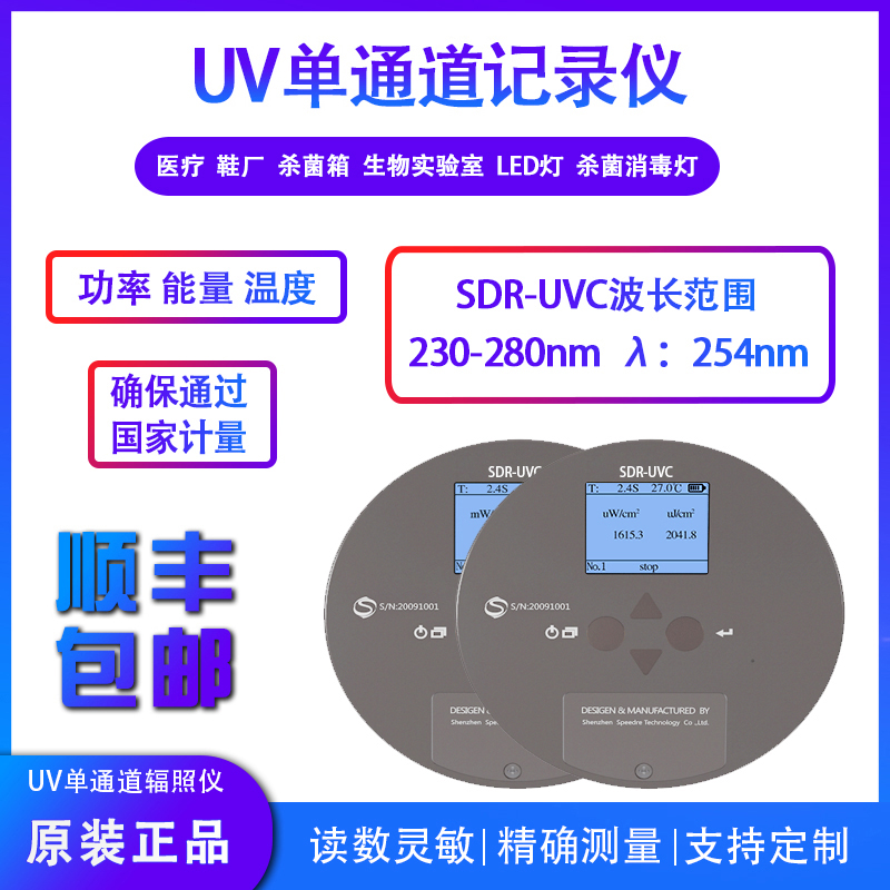 UVC(230-280nm)  λ:254nm UV能量计