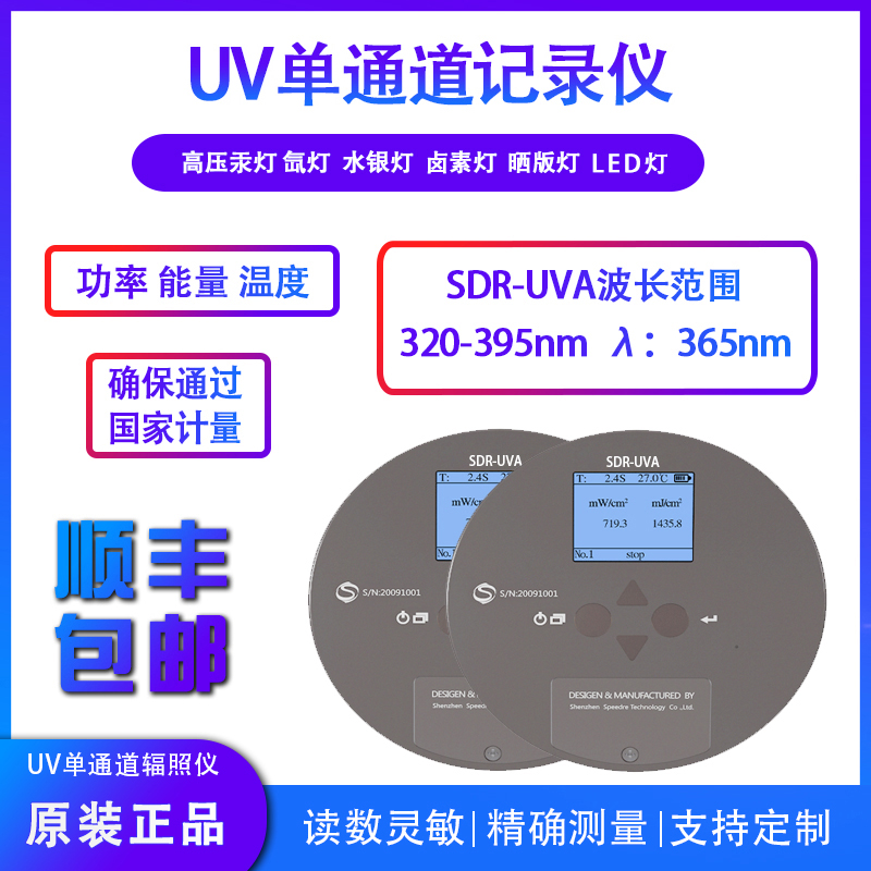 UV-UVA(320-395nm) λ:365nmUV能量计