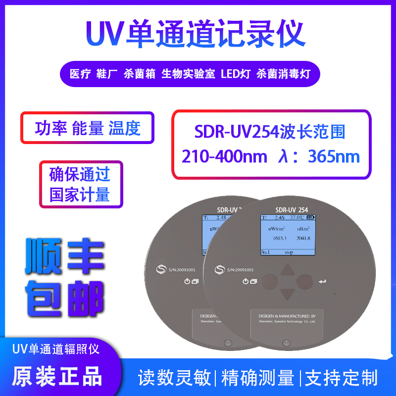 UV-254(250-260nm)  λ:253.7nm能量辐射测试仪