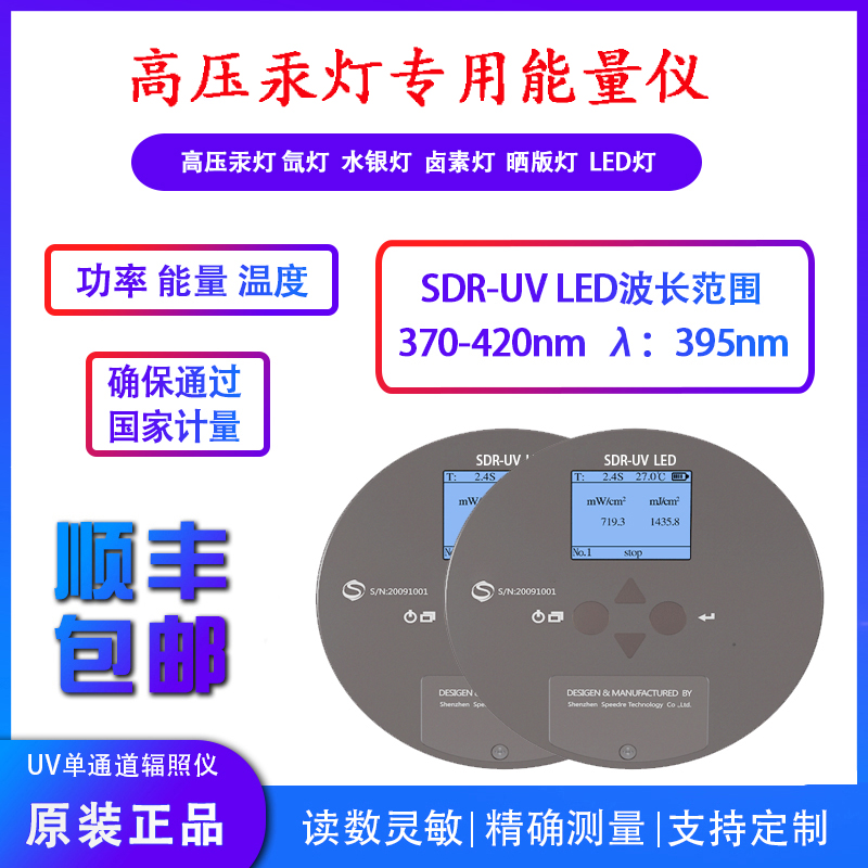 UV-LED(370-420nm)能量辐射记录仪