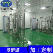 果醋果酒发酵罐恒温生物发酵设备实验室小型食用菌液体菌种发酵罐