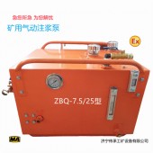 BZQ-2.5/20矿用气动注液泵,2ZYBQ-2/20矿用气动注液泵