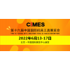 2022中国机床工具展览会