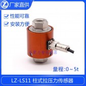 LZ-LS11柱式拉压力传感器