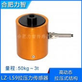 LZ-LS9柱式拉压力传感器