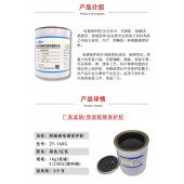 耐酸碱韧性强可剥离ZY-160 耐高温分色电镀保护胶