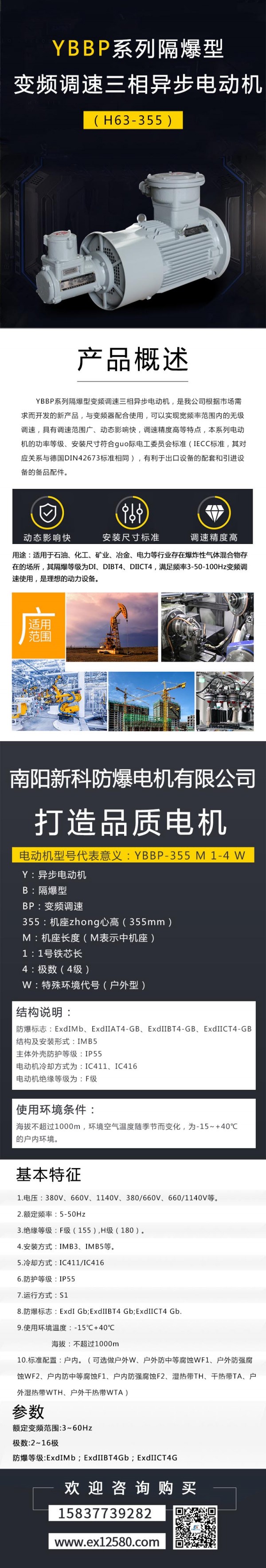 YBBP系列隔爆型变频调速三相异步电动机（H63-355）1-压缩