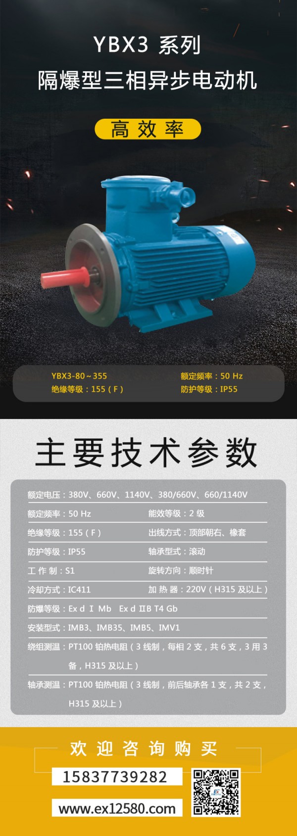 YBX3-系列高效率隔爆型三相异步电动机1-压缩
