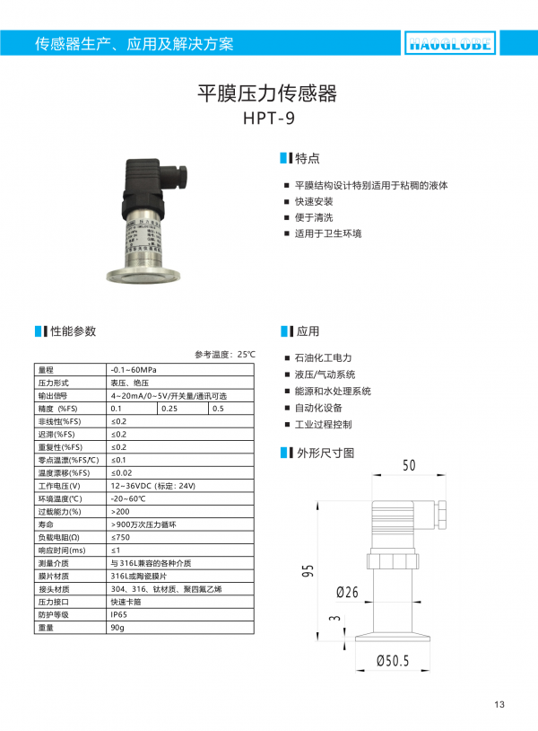 深圳昊华产品选型手册2021(7)_16