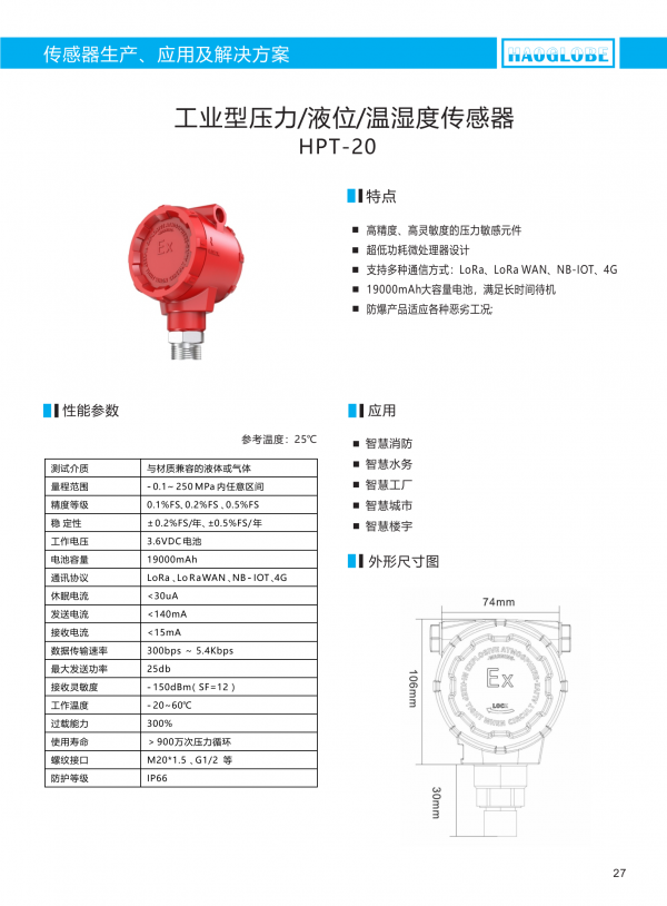 深圳昊华产品选型手册2021(7)_30