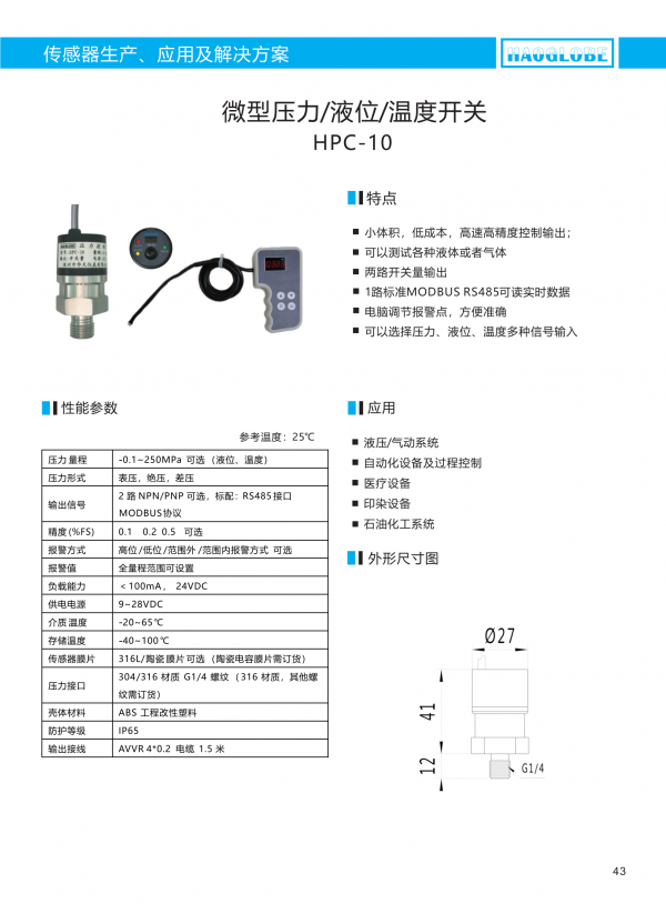 深圳昊华产品选型手册2021(7)_46