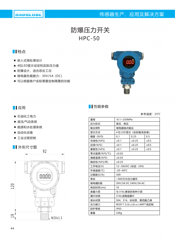 深圳昊华产品选型手册2021(7)_47