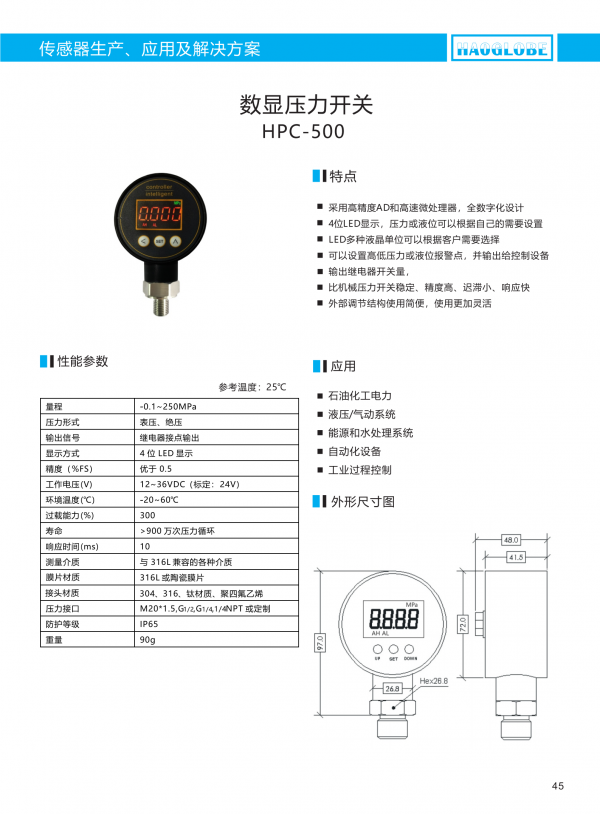 深圳昊华产品选型手册2021(7)_48