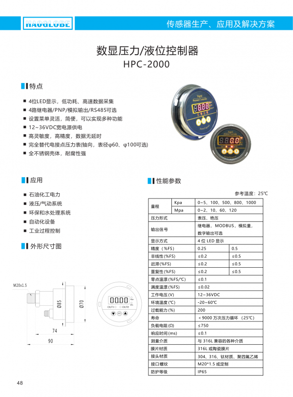 深圳昊华产品选型手册2021(7)_51