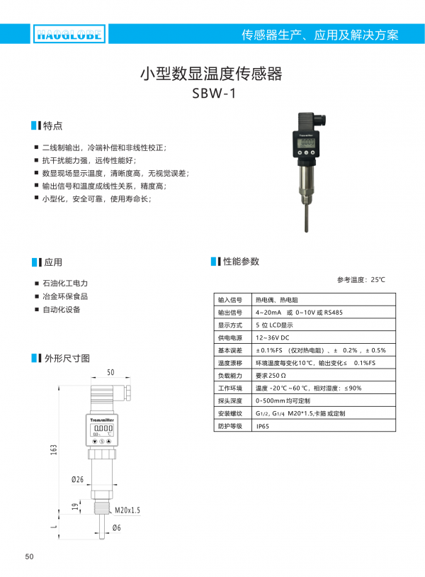 深圳昊华产品选型手册2021(7)_53