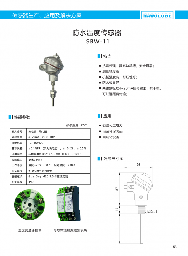 深圳昊华产品选型手册2021(7)_56