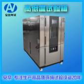 山东 青岛 常州 南京 芜湖 可程式 高低温 交变湿热试验箱