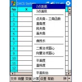 DACS现场测量机载版系统软件
