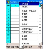 DACS现场测量机载版系统软件