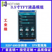 深圳3.5寸TFT彩屏红外温度扫描仪显示屏串口屏