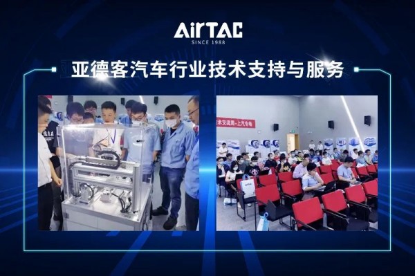 AirTAC亚德客陪伴了汽车工艺的全流程