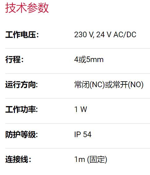 Mohlenhoff地暖执行器系列