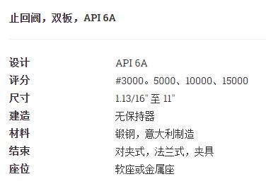 OMB 止回阀双板API 6A系列