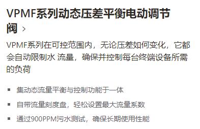 Johnson Controls 动态压差平衡电动调节阀VPMF系列