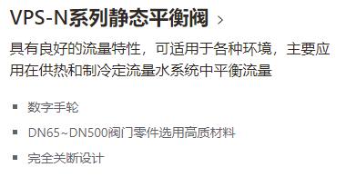 Johnson Controls 静态平衡阀VPS-N系列